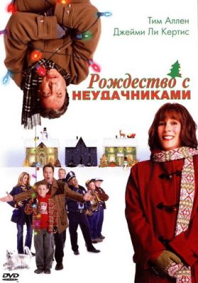 Рождество с неудачниками (2004) скачать торрент HD