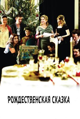Рождественская сказка (2008) скачать торрент HD
