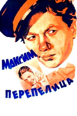 Максим Перепелица (1955) скачать торрент HD