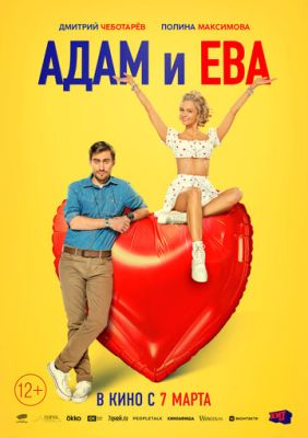 Адам и Ева (2024) скачать торрент HD
