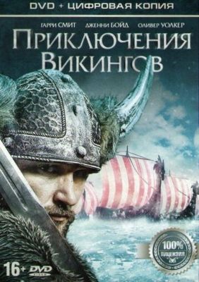 Приключения викингов (2015) скачать торрент HD