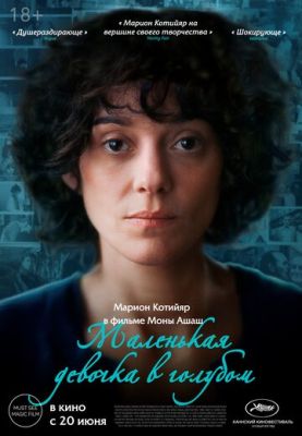 Маленькая девочка в голубом (2023) скачать торрент HD