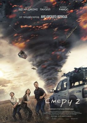 Смерч 2 (2024) скачать торрент HD