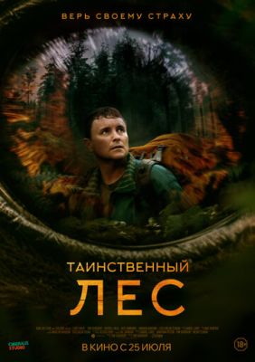 Таинственный лес (2023) скачать торрент HD