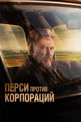 Перси против корпораций (2020) скачать торрент HD