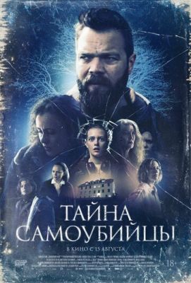 Тайна самоубийцы (2023) скачать торрент HD