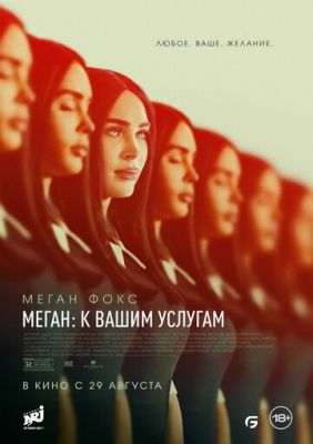 Меган К вашим услугам (2024) скачать торрент HD