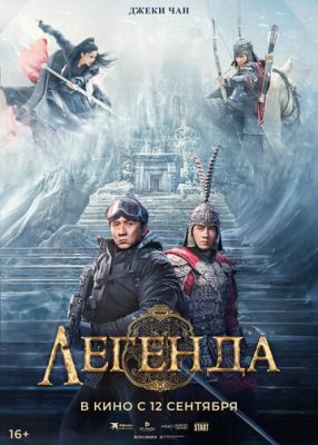 Легенда (2024) скачать торрент HD