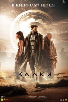 Калки 2898 год нашей эры (2024) скачать торрент HD