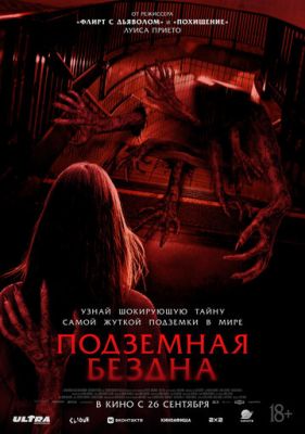 Подземная бездна (2024) скачать торрент HD