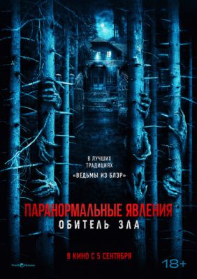 Паранормальные явления Обитель зла (2024) скачать торрент HD