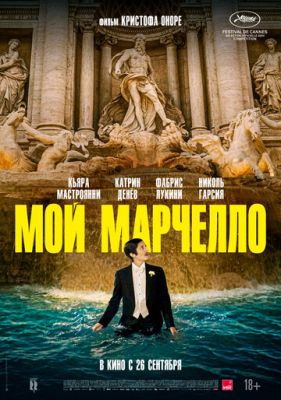 Мой Марчелло (2024) скачать торрент HD