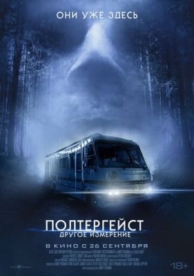 Полтергейст Другое измерение (2023) скачать торрент HD