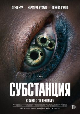 Субстанция (2024) скачать торрент HD