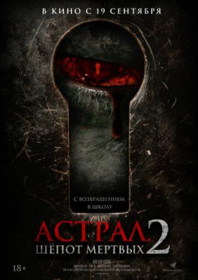 Астрал Шёпот мёртвых 2 (2021) скачать торрент HD