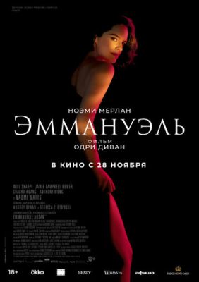 Эммануэль (2024) скачать торрент HD