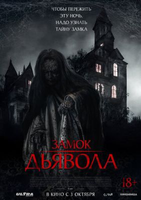 Замок дьявола (2024) скачать торрент HD