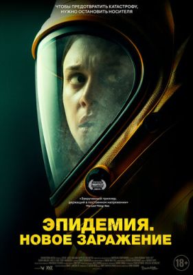 Эпидемия Новое заражение (2023) скачать торрент HD