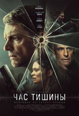 Час тишины (2024) скачать торрент HD