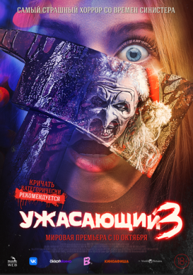 Ужасающий 3 (2024) скачать торрент HD