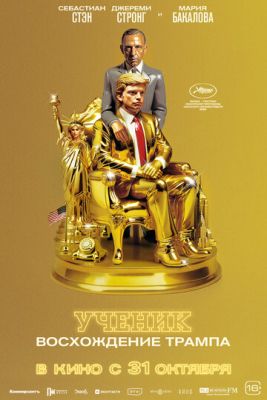 Ученик Восхождение Трампа (2024) скачать торрент HD