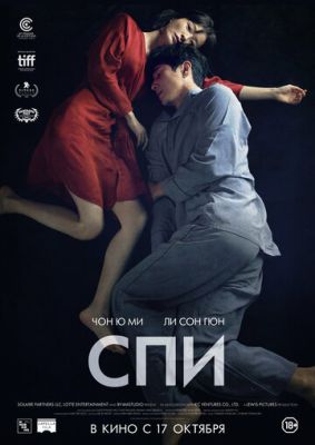 Спи (2023) скачать торрент HD