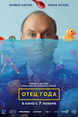 Отец года (2024) скачать торрент HD