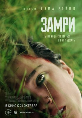 Замри (2024) скачать торрент HD