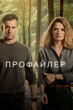 Профайлер (2024) 1 сезон скачать торрент HD