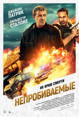 Непробиваемые (2024) скачать торрент HD