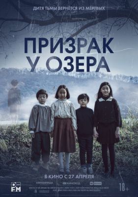 Призрак у озера (2022) скачать торрент HD