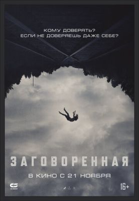 Заговоренная (2024) скачать торрент HD