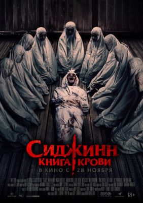 Сиджинн Книга крови (2023) скачать торрент HD