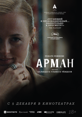 Арман (2024) скачать торрент HD