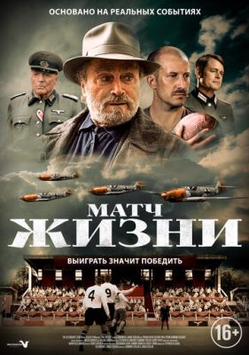 Матч жизни (2020) скачать торрент HD