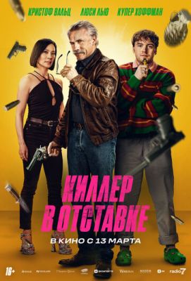 Киллер в отставке (2024) скачать торрент HD