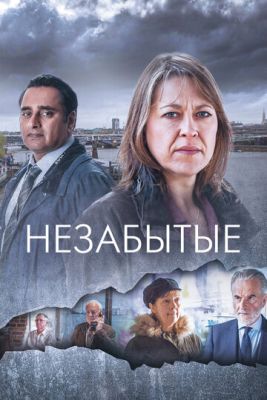 Незабытые (2025) 6 сезон скачать торрент HD