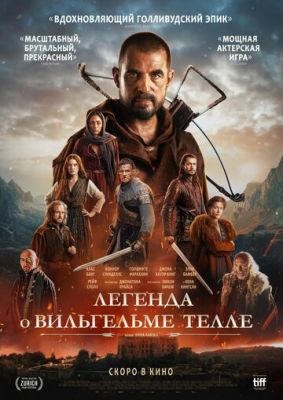 Легенда о Вильгельме Телле (2024) скачать торрент HD