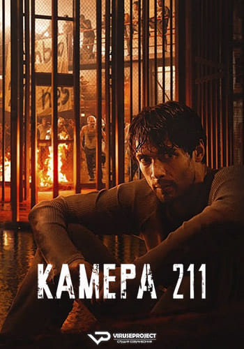 Камера 211 (2025) скачать торрент HD