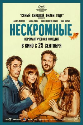 Нескромные (2025) скачать торрент HD