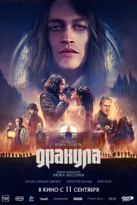 Дракула (2025) скачать торрент HD