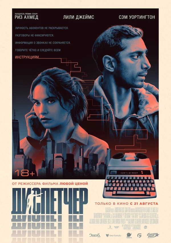 Диспетчер (2024) скачать торрент HD