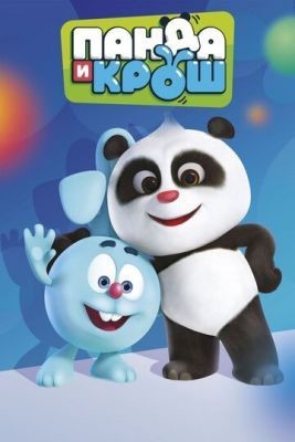 Панда и Крош (2021) скачать торрент HD