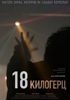 18 килогерц (2020) скачать торрент HD