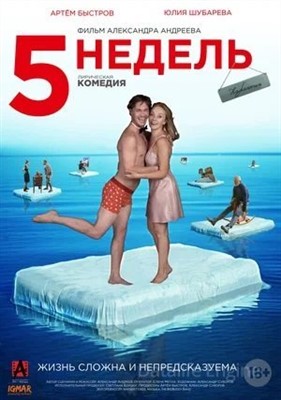 5 недель (2021) скачать торрент HD