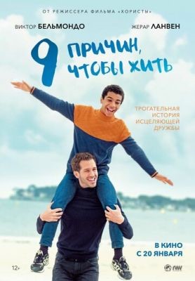 9 причин чтобы жить (2021) скачать торрент HD