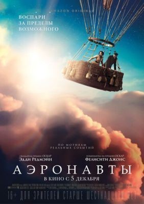 Аэронавты (2019) скачать торрент HD
