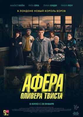 Афера Оливера Твиста (2021) скачать торрент HD