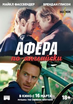 Афера по-английски (2015) скачать торрент HD