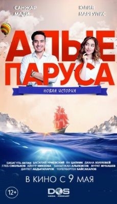Алые паруса Новая история (2019) скачать торрент HD